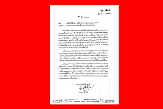 เปิด!จดหมายจากนายชวน ถึงนายณรงค์ กลั่นวารินทร์ ประธานกรรมการการเลือกตั้ง หวังว่าจะเป็นความหวังให้แก่สุจริตชนทั่วประเทศ