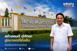 สุดยอด ! เทคนิคกาญจนดิษฐ์ เปลี่ยนพื้นที่ว่าง “ ปลูกปาล์มน้ำมันเพื่ออาหารกลางวัน” แก่นักเรียน นักศึกษา ฐานะทางบ้านลำบาก