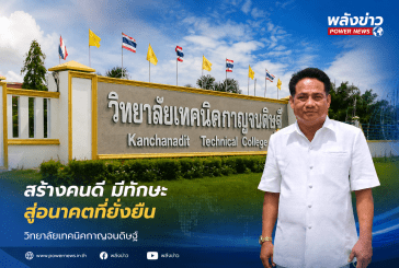 สุดยอด ! เทคนิคกาญจนดิษฐ์ เปลี่ยนพื้นที่ว่าง “ ปลูกปาล์มน้ำมันเพื่ออาหารกลางวัน” แก่นักเรียน นักศึกษา ฐานะทางบ้านลำบาก