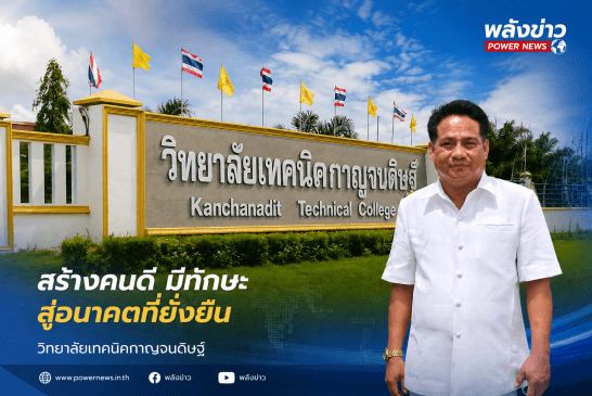 สุดยอด ! เทคนิคกาญจนดิษฐ์ เปลี่ยนพื้นที่ว่าง “ ปลูกปาล์มน้ำมันเพื่ออาหารกลางวัน” แก่นักเรียน นักศึกษา ฐานะทางบ้านลำบาก