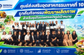 ศูนย์ส่งเสริมอุตสาหกรรมภาค ที่ 10 กรมส่งเสริมอุตสาหกรรมรุกคืบกิจกรรมพัฒนาผลิตภาพสำหรับธุรกิจเกษตรแปรรูปเป้าหมาย