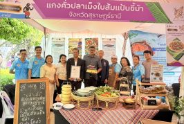 อ.บ้านนาเดิม เข้ารับรางวัลจากกรทรวงวัฒนธรรม ภายหลัง “เมนู “แกงคั่วปลาเม็งใบส้มแป้นขี้ม้า” ได้รับการโหวตสูงสุด 1 จังหวัด 1 เมนู เชิดชูอาหารถิ่น รสชาติที่หายไป